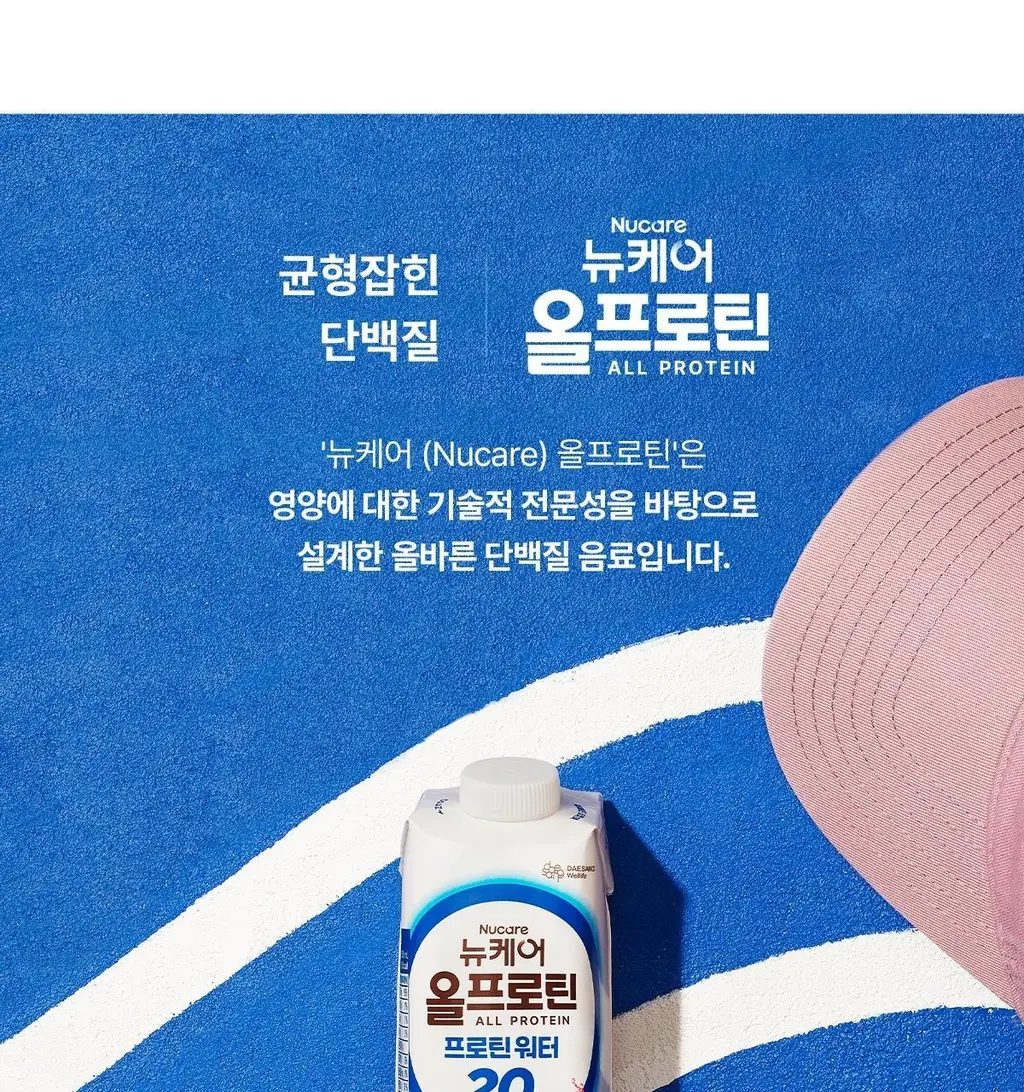 [단백질20g] 뉴케어 올프로틴 프로틴 워터 350mlx18팩(사과맛/레몬맛) 상세페이지 19